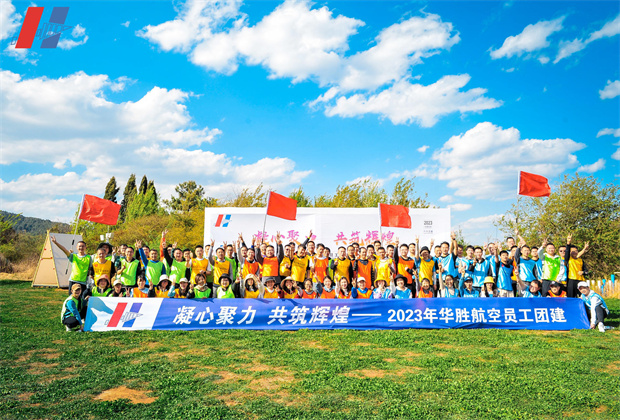 凝心聚力 共筑輝煌---2023年華勝航空員工戶外拓展團建活動在昆明名花谷戶外拓展團建基地舉辦
