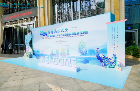 2024西部藥學大會（云南站）在昆明花之城豪生國際大酒店成功舉辦